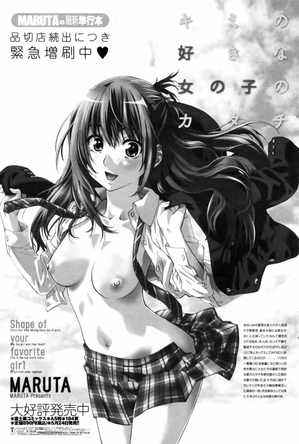 COMICペンギンクラブ 山賊版 2008年11月号 VOL.238 Page.227