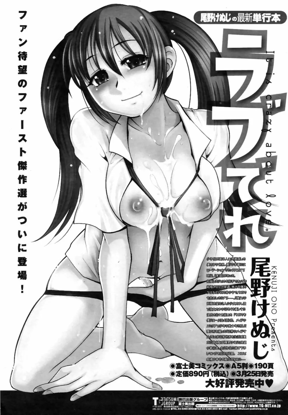 COMICペンギンクラブ 山賊版 2008年11月号 VOL.238 Page.232