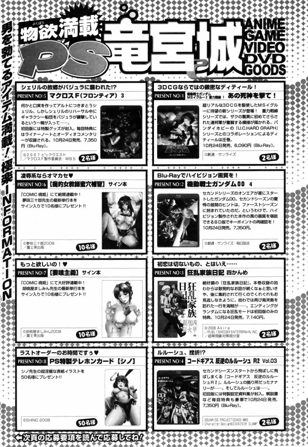 COMICペンギンクラブ 山賊版 2008年11月号 VOL.238 Page.233