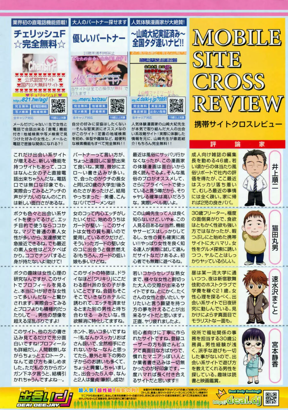 COMICペンギンクラブ 山賊版 2008年11月号 VOL.238 Page.238