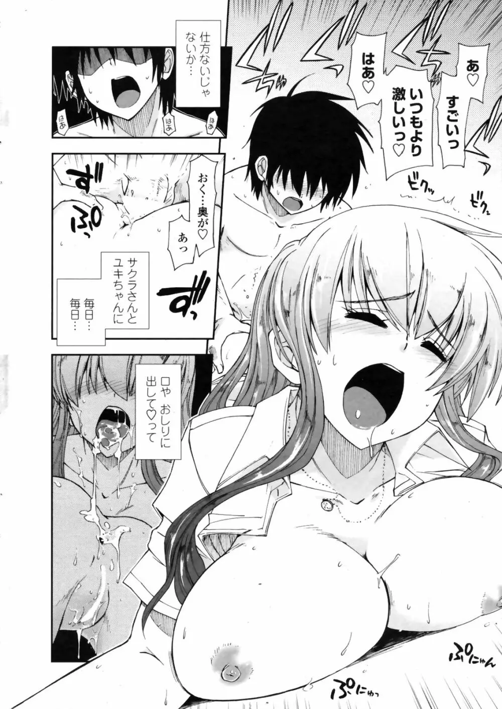 COMICペンギンクラブ 山賊版 2008年11月号 VOL.238 Page.26