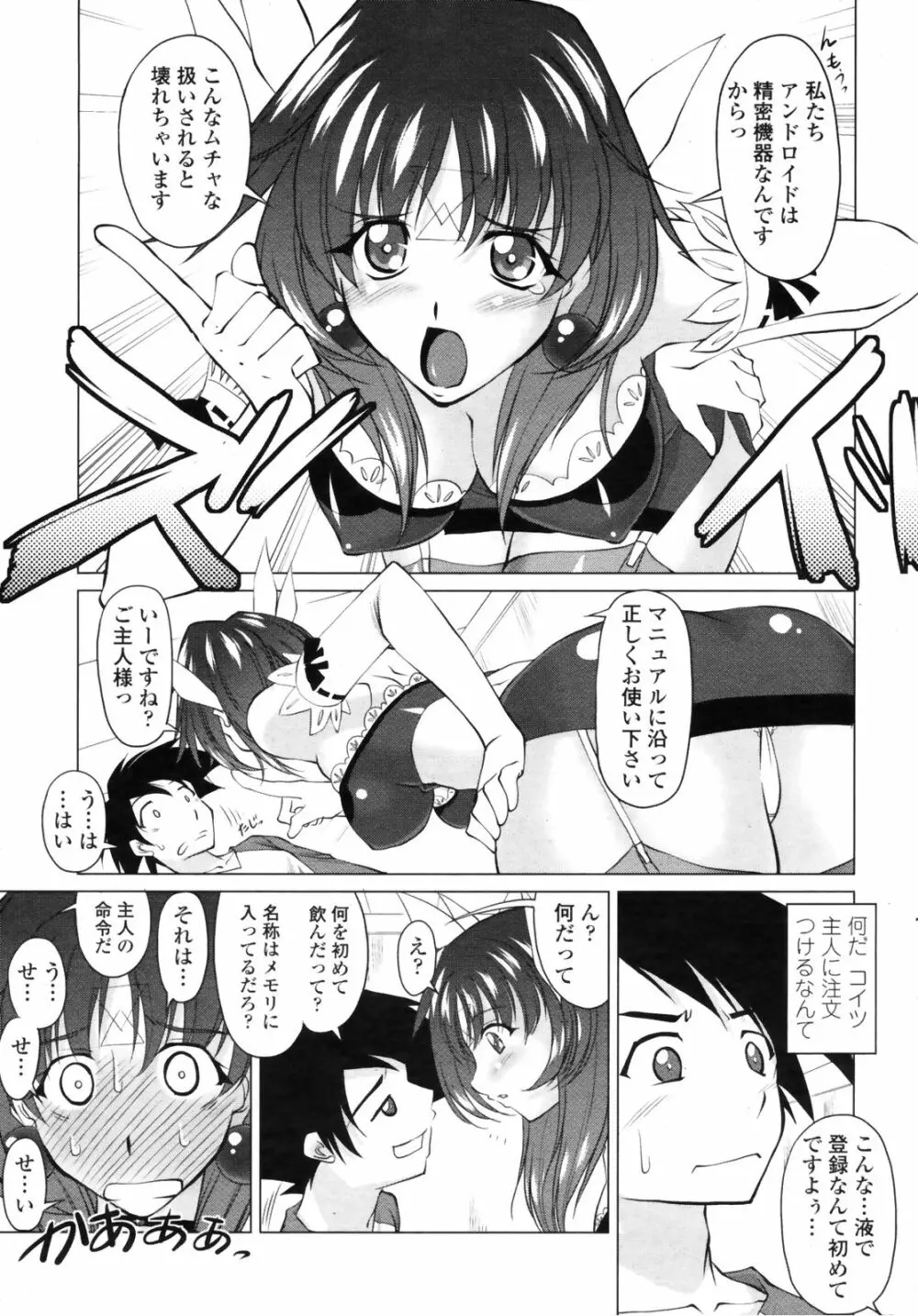 COMICペンギンクラブ 山賊版 2008年11月号 VOL.238 Page.39