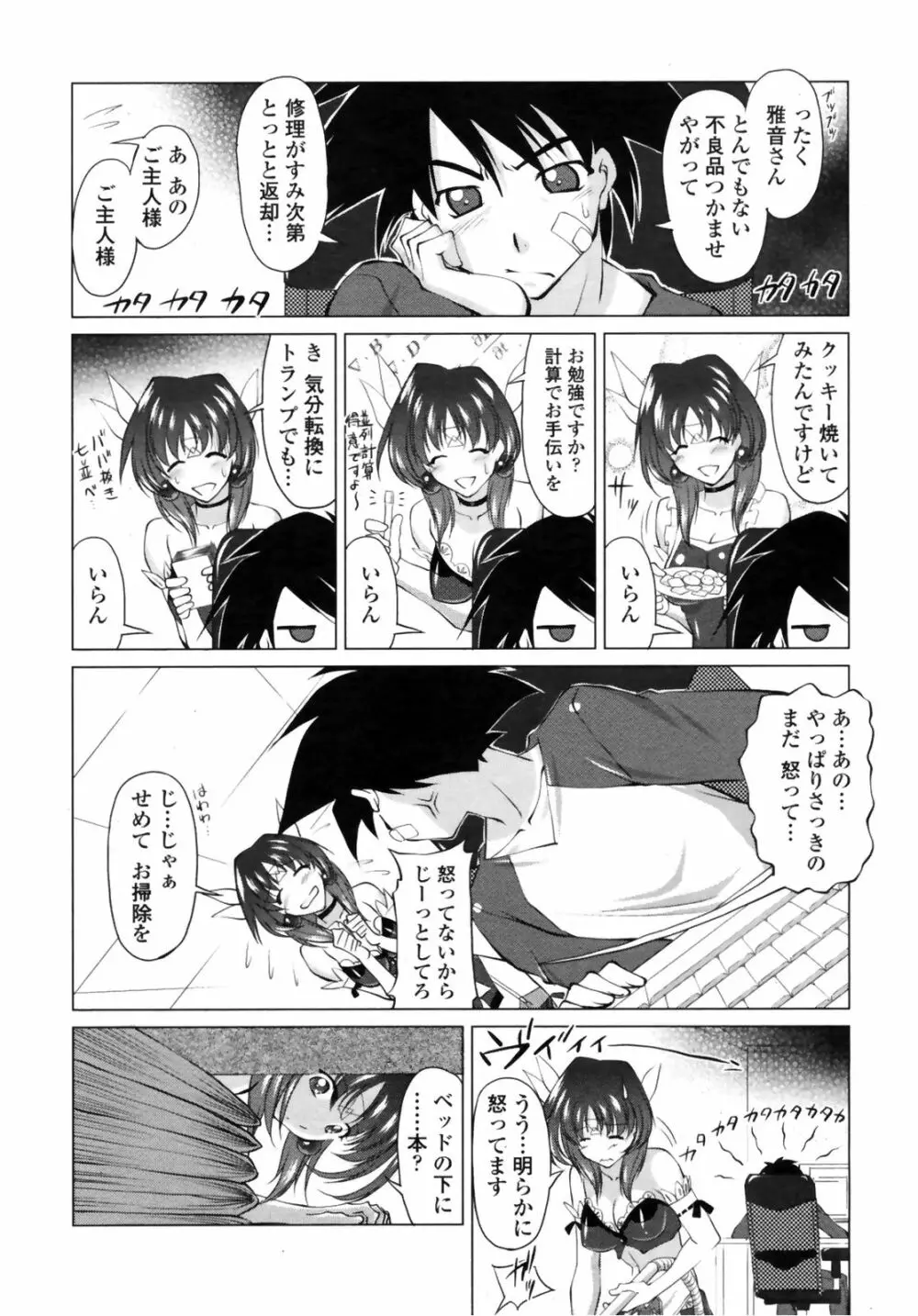 COMICペンギンクラブ 山賊版 2008年11月号 VOL.238 Page.42