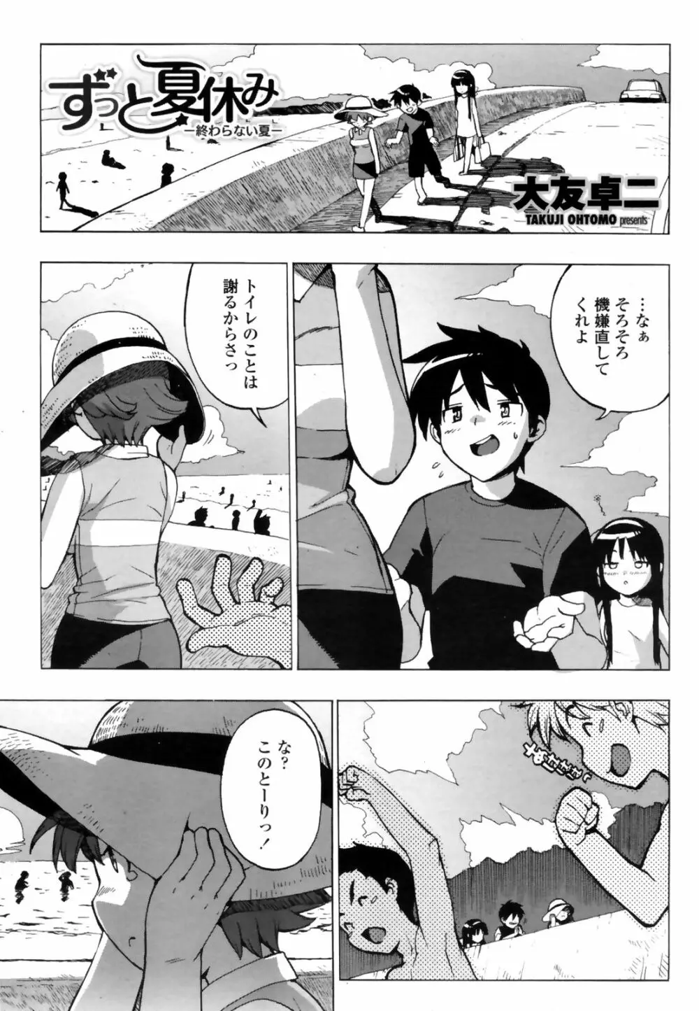 COMICペンギンクラブ 山賊版 2008年11月号 VOL.238 Page.57