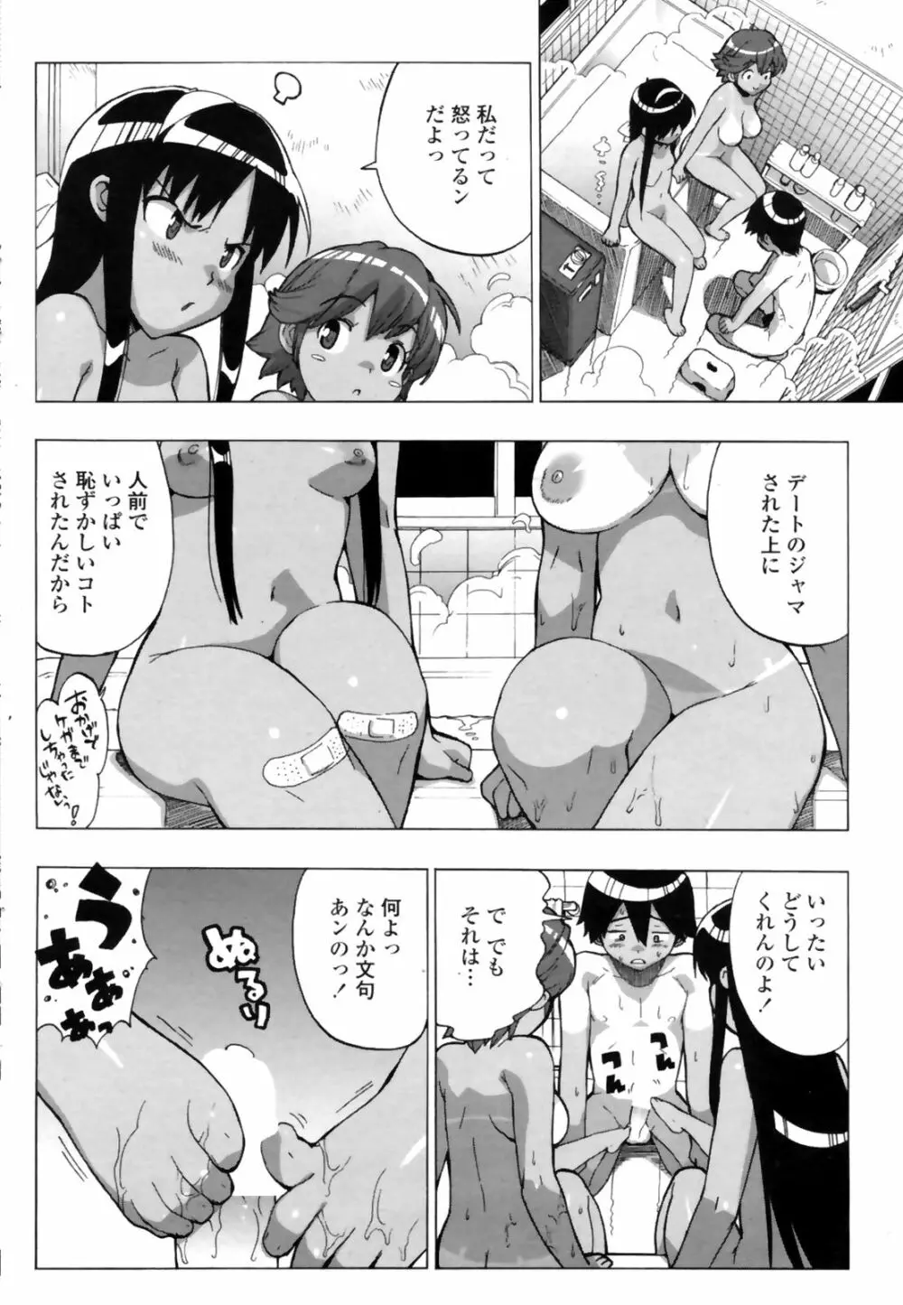 COMICペンギンクラブ 山賊版 2008年11月号 VOL.238 Page.64