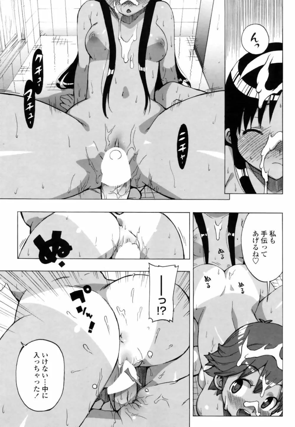 COMICペンギンクラブ 山賊版 2008年11月号 VOL.238 Page.69