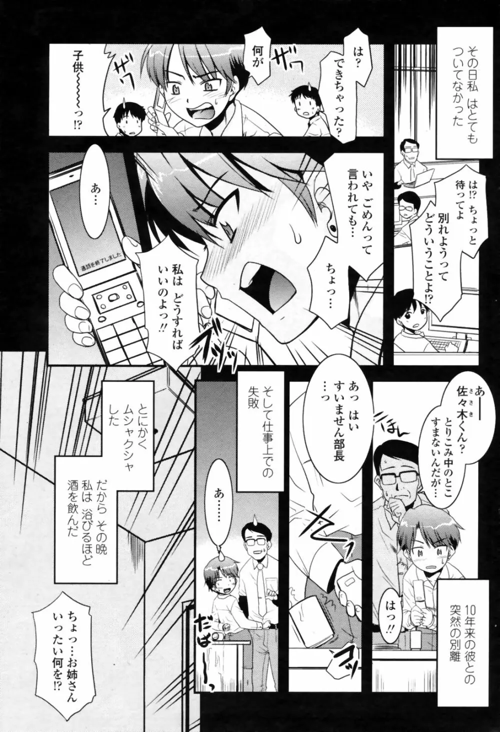 COMICペンギンクラブ 山賊版 2008年11月号 VOL.238 Page.79