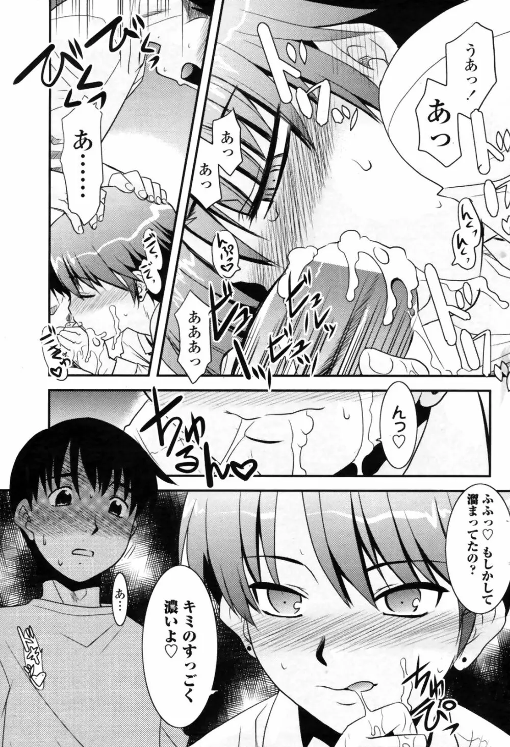 COMICペンギンクラブ 山賊版 2008年11月号 VOL.238 Page.83