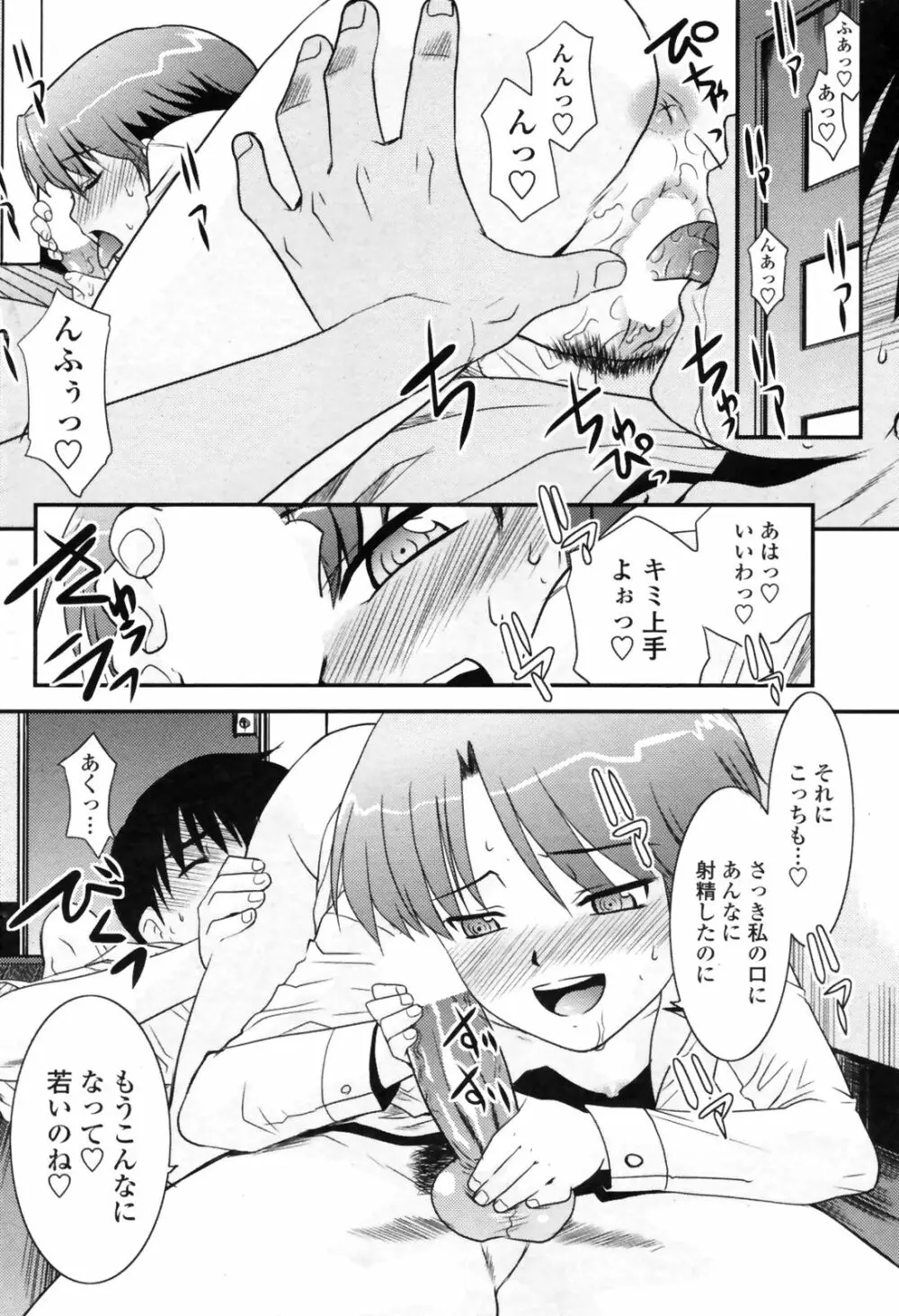 COMICペンギンクラブ 山賊版 2008年11月号 VOL.238 Page.84