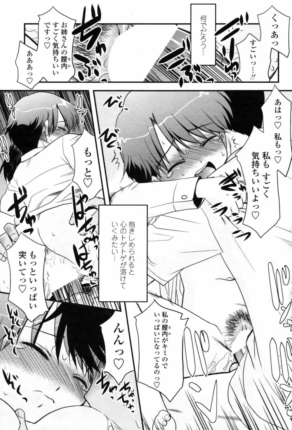 COMICペンギンクラブ 山賊版 2008年11月号 VOL.238 Page.89