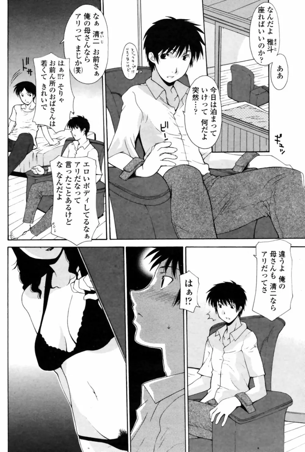 COMICペンギンクラブ 山賊版 2008年11月号 VOL.238 Page.96