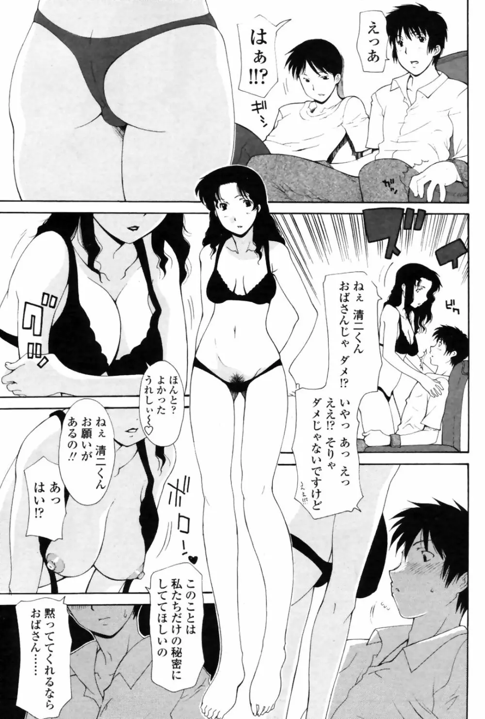 COMICペンギンクラブ 山賊版 2008年11月号 VOL.238 Page.97