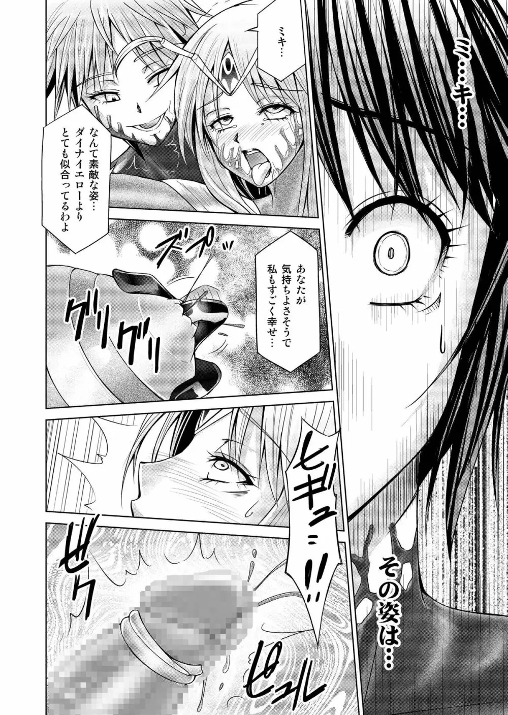 特防戦隊ダイナレンジャー ~ヒロイン快楽洗脳計画~ 【Vol.17/18】 Page.11
