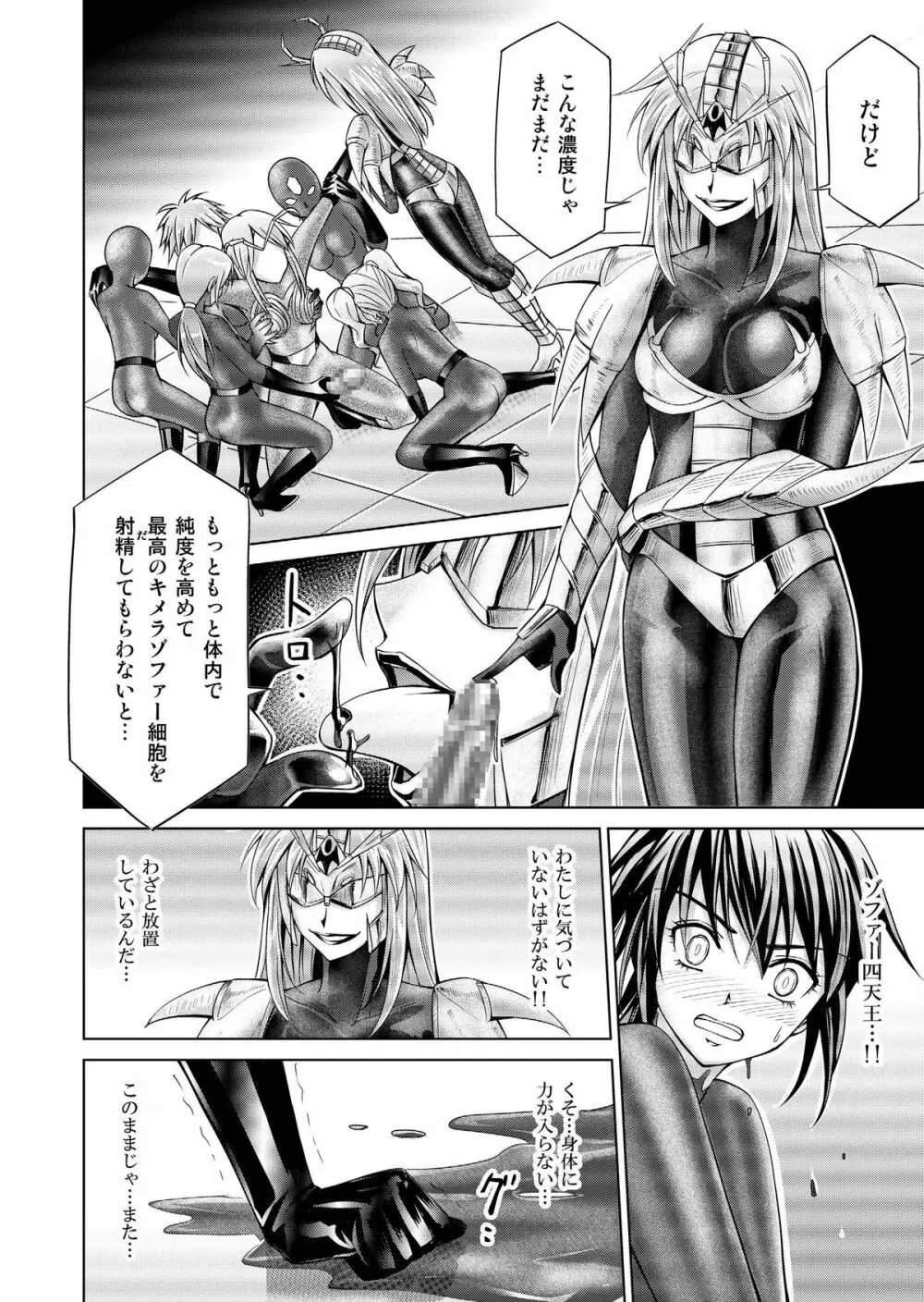 特防戦隊ダイナレンジャー ~ヒロイン快楽洗脳計画~ 【Vol.17/18】 Page.13