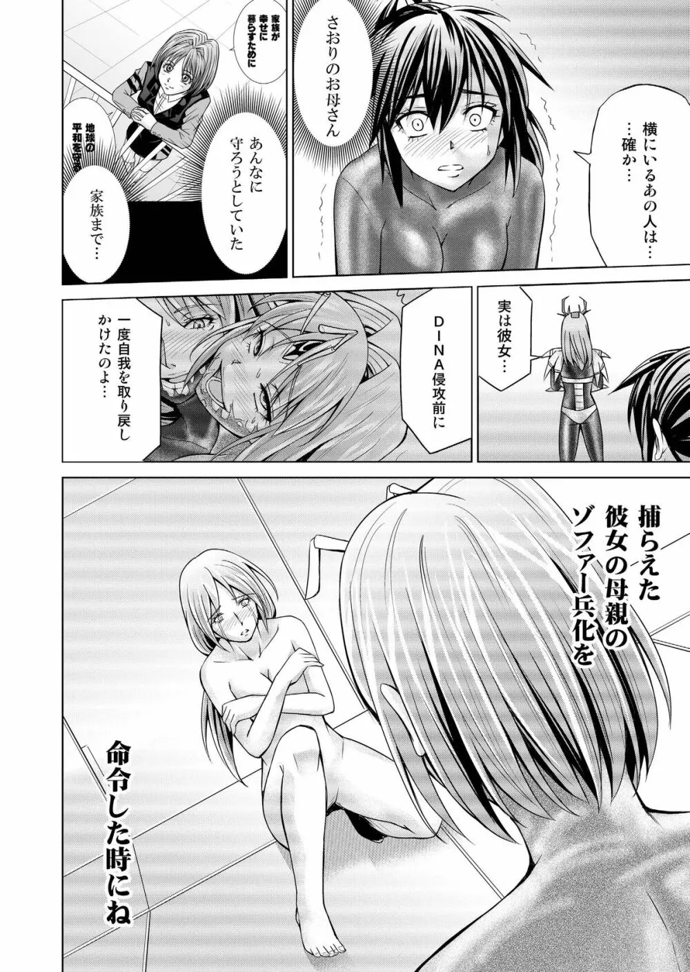 特防戦隊ダイナレンジャー ~ヒロイン快楽洗脳計画~ 【Vol.17/18】 Page.15