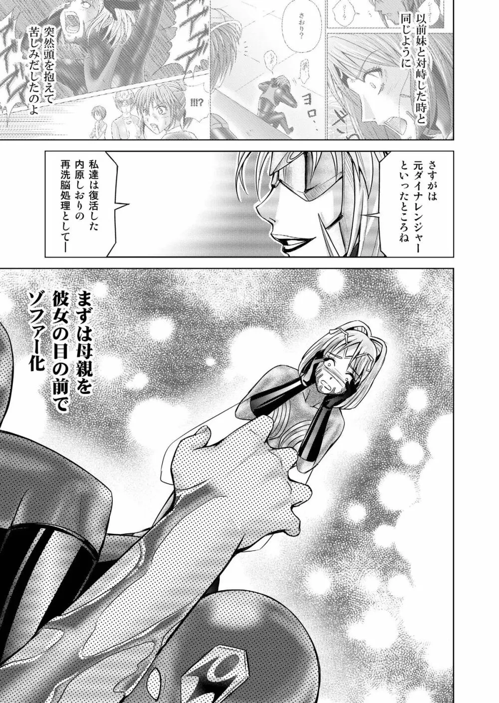 特防戦隊ダイナレンジャー ~ヒロイン快楽洗脳計画~ 【Vol.17/18】 Page.16