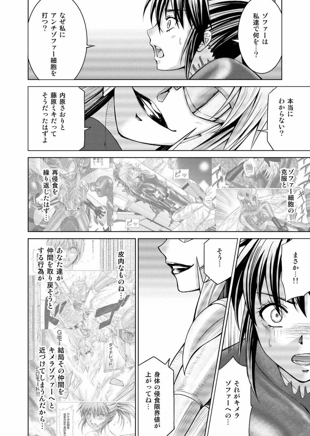 特防戦隊ダイナレンジャー ~ヒロイン快楽洗脳計画~ 【Vol.17/18】 Page.19