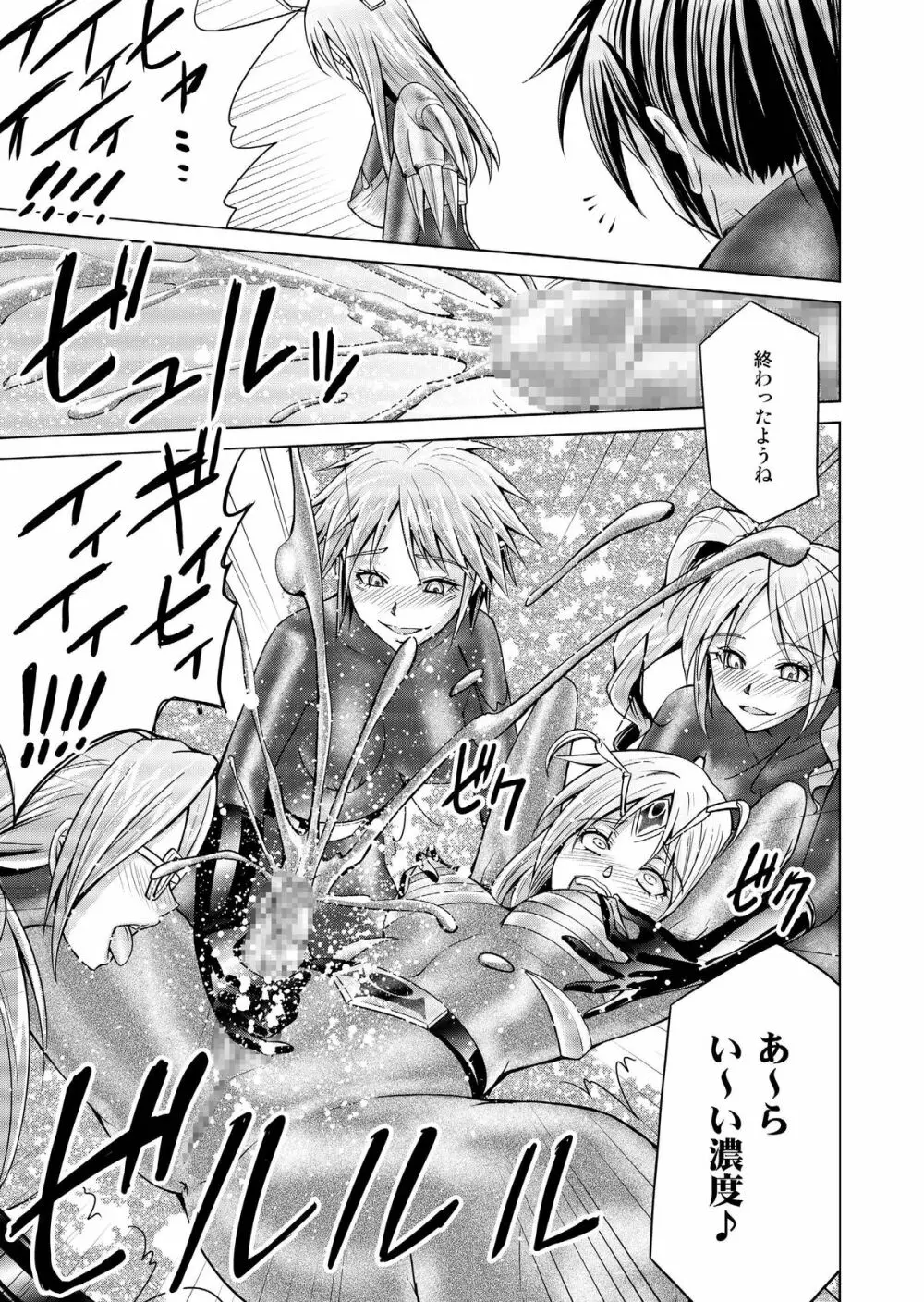 特防戦隊ダイナレンジャー ~ヒロイン快楽洗脳計画~ 【Vol.17/18】 Page.20