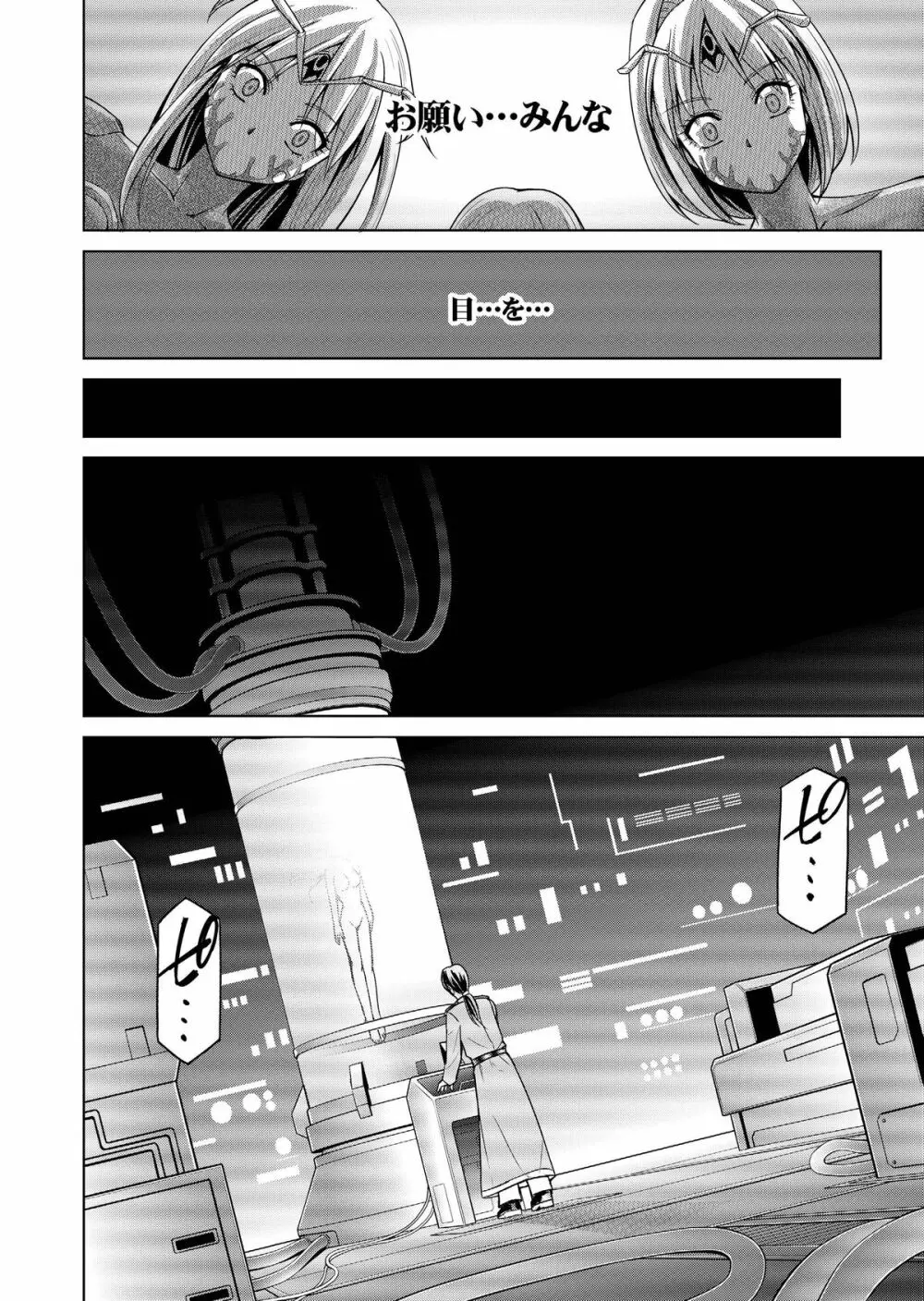 特防戦隊ダイナレンジャー ~ヒロイン快楽洗脳計画~ 【Vol.17/18】 Page.23