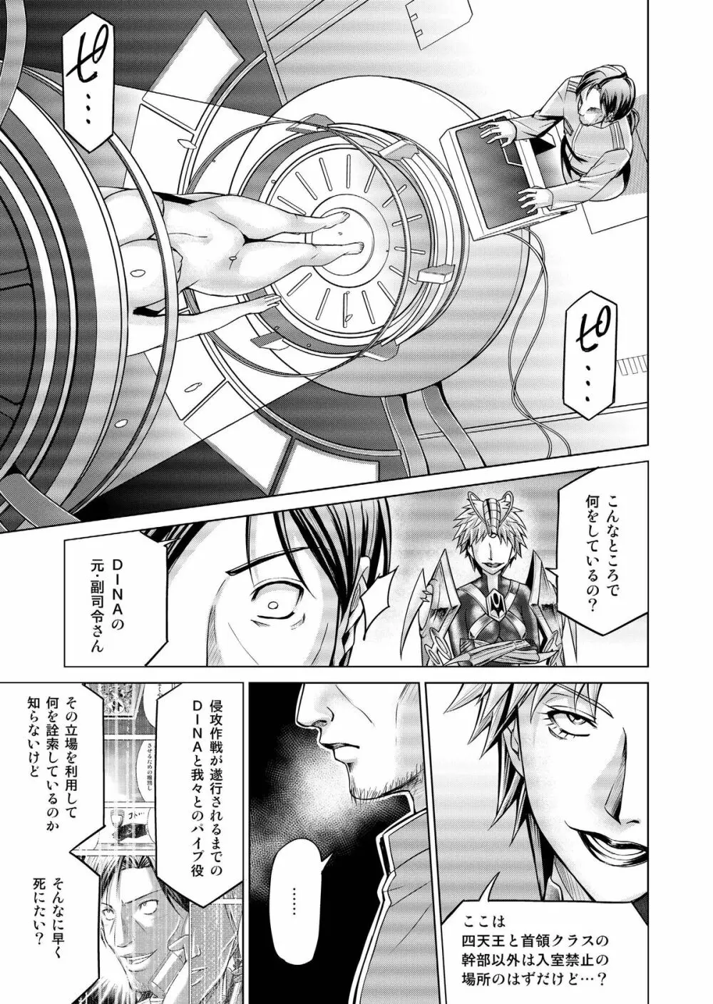 特防戦隊ダイナレンジャー ~ヒロイン快楽洗脳計画~ 【Vol.17/18】 Page.24