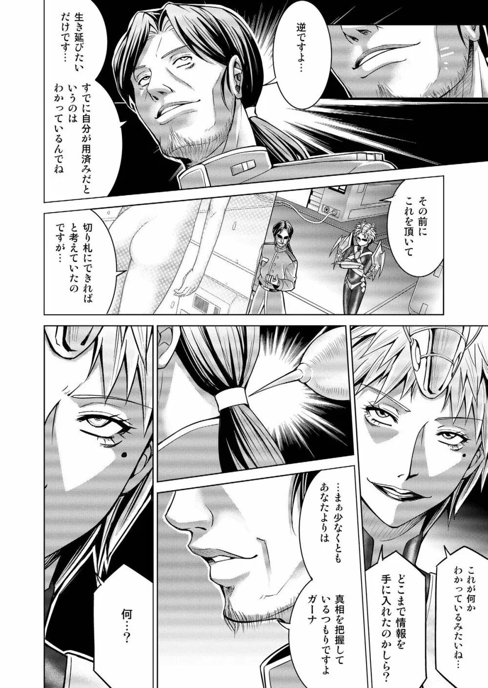 特防戦隊ダイナレンジャー ~ヒロイン快楽洗脳計画~ 【Vol.17/18】 Page.25