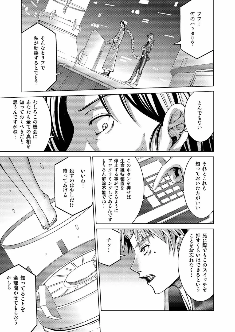 特防戦隊ダイナレンジャー ~ヒロイン快楽洗脳計画~ 【Vol.17/18】 Page.26