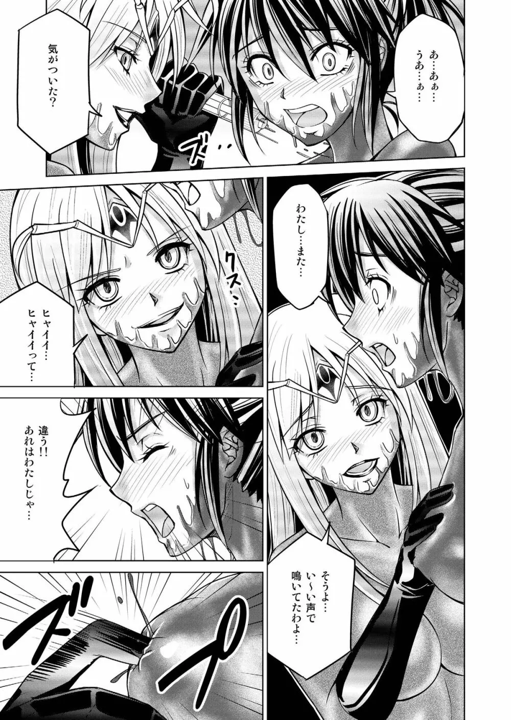 特防戦隊ダイナレンジャー ~ヒロイン快楽洗脳計画~ 【Vol.17/18】 Page.28