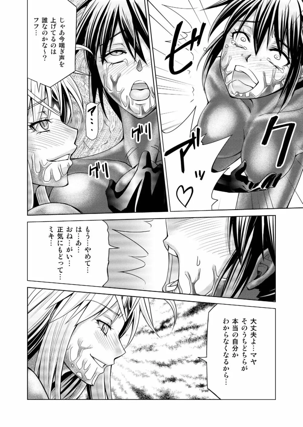 特防戦隊ダイナレンジャー ~ヒロイン快楽洗脳計画~ 【Vol.17/18】 Page.29