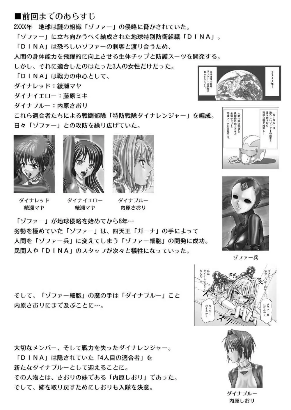 特防戦隊ダイナレンジャー ~ヒロイン快楽洗脳計画~ 【Vol.17/18】 Page.3