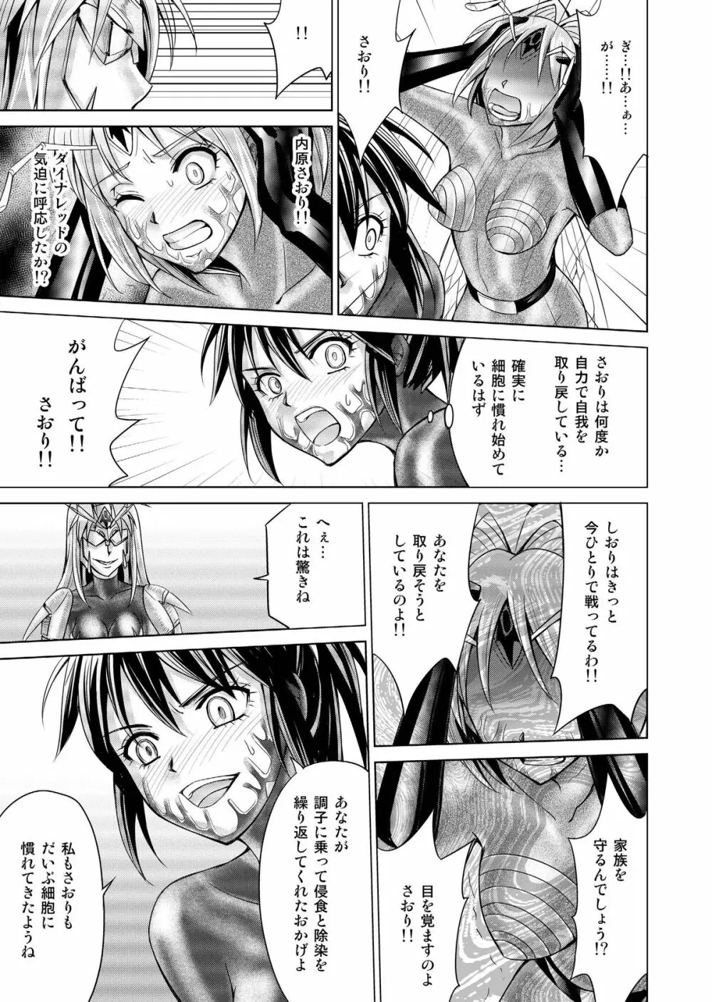 特防戦隊ダイナレンジャー ~ヒロイン快楽洗脳計画~ 【Vol.17/18】 Page.32