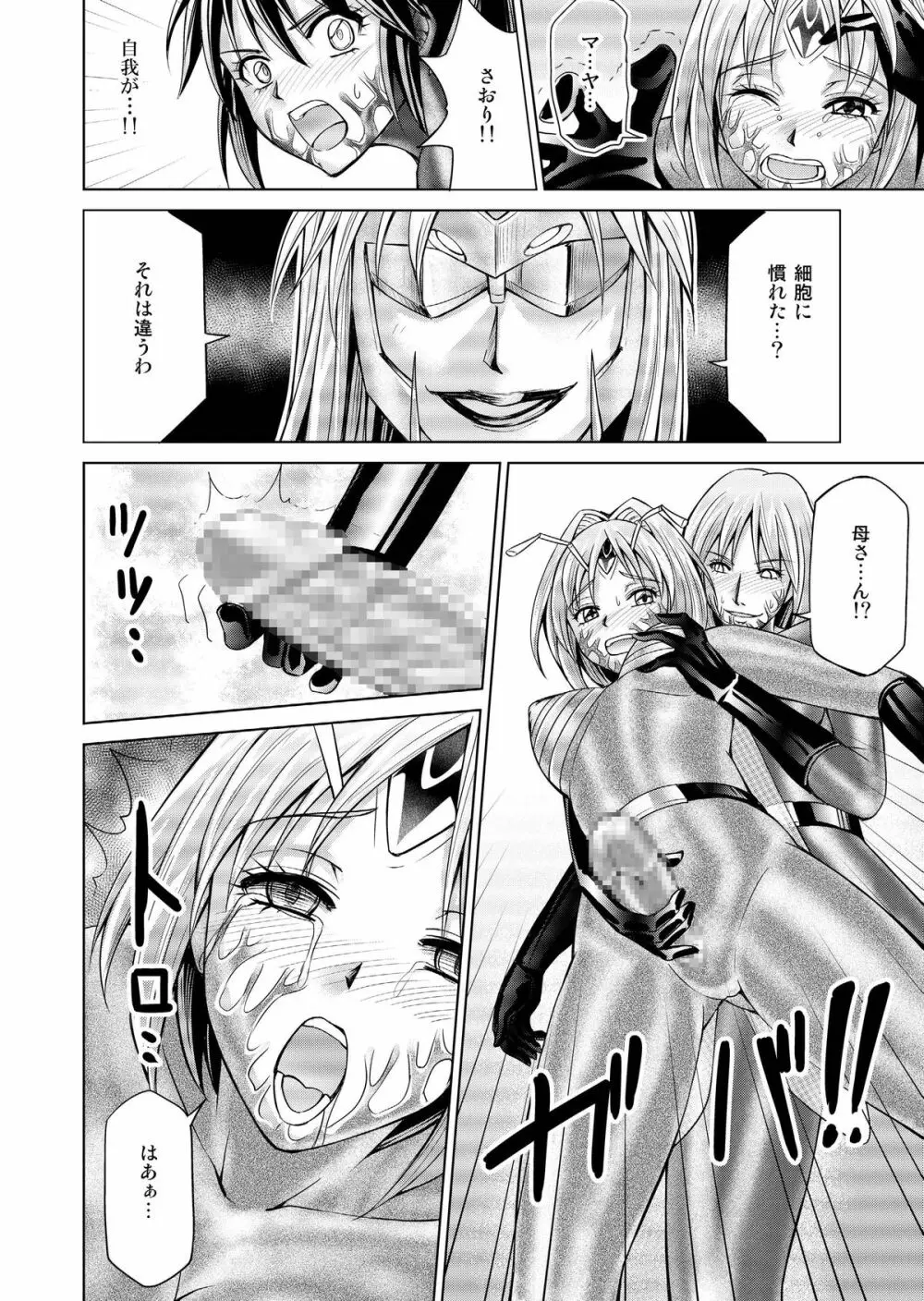 特防戦隊ダイナレンジャー ~ヒロイン快楽洗脳計画~ 【Vol.17/18】 Page.33