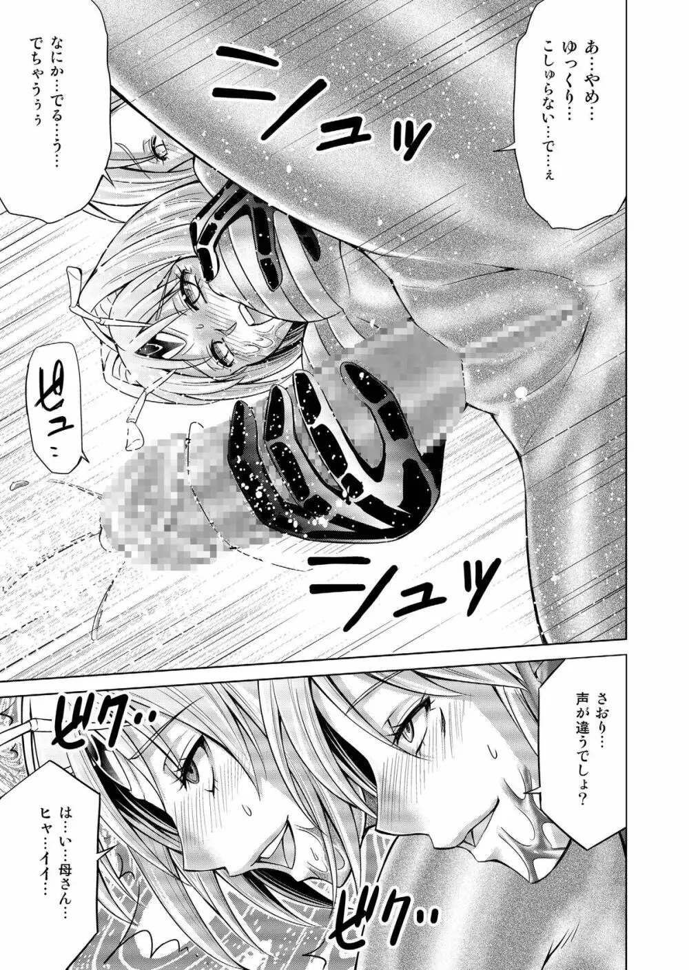 特防戦隊ダイナレンジャー ~ヒロイン快楽洗脳計画~ 【Vol.17/18】 Page.34