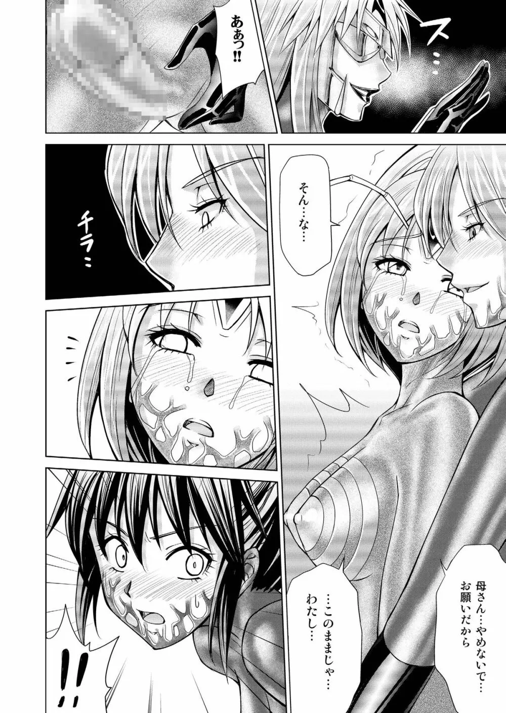 特防戦隊ダイナレンジャー ~ヒロイン快楽洗脳計画~ 【Vol.17/18】 Page.35