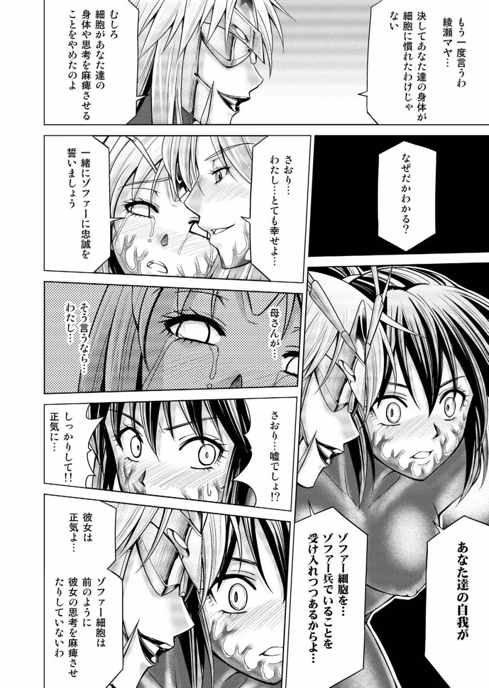特防戦隊ダイナレンジャー ~ヒロイン快楽洗脳計画~ 【Vol.17/18】 Page.37