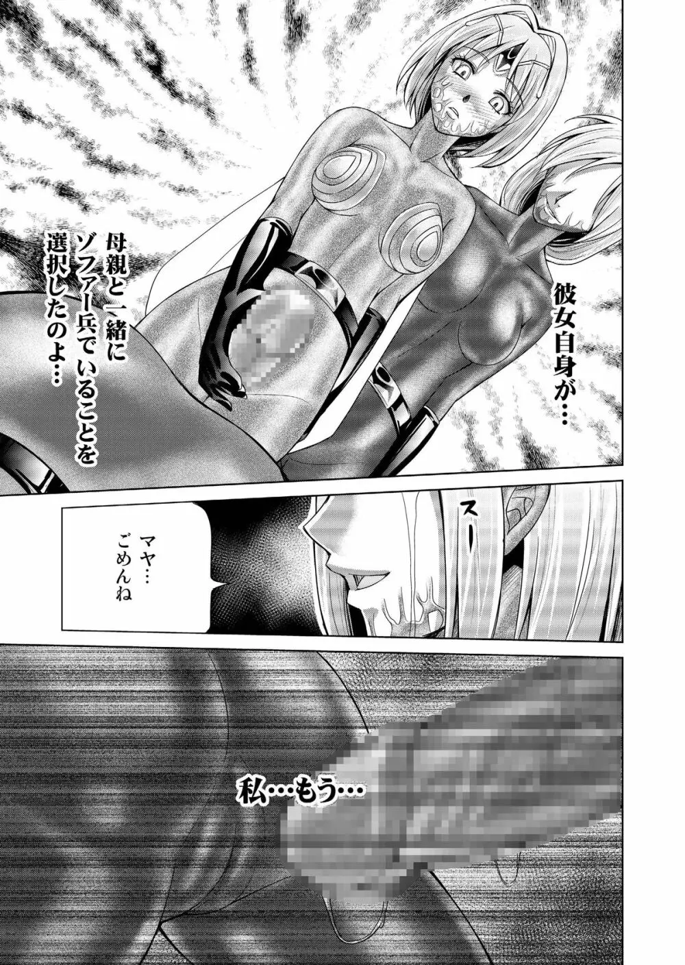 特防戦隊ダイナレンジャー ~ヒロイン快楽洗脳計画~ 【Vol.17/18】 Page.38