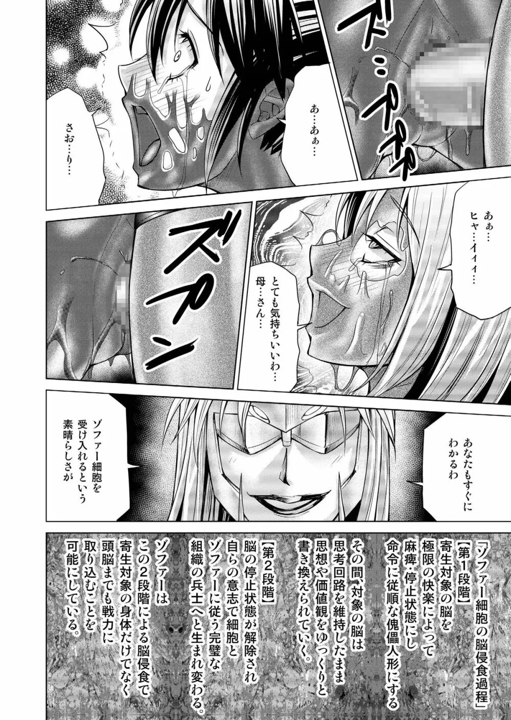 特防戦隊ダイナレンジャー ~ヒロイン快楽洗脳計画~ 【Vol.17/18】 Page.39