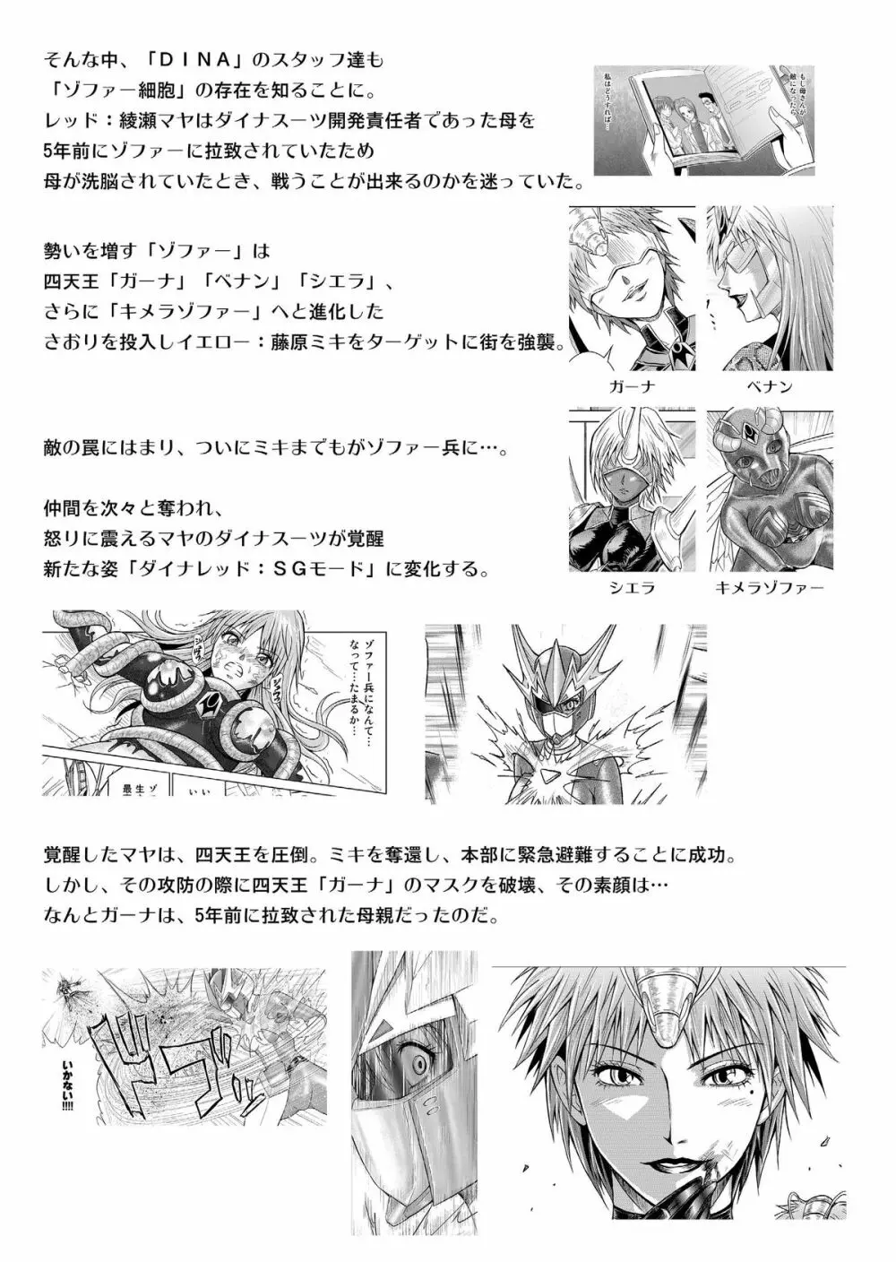 特防戦隊ダイナレンジャー ~ヒロイン快楽洗脳計画~ 【Vol.17/18】 Page.4