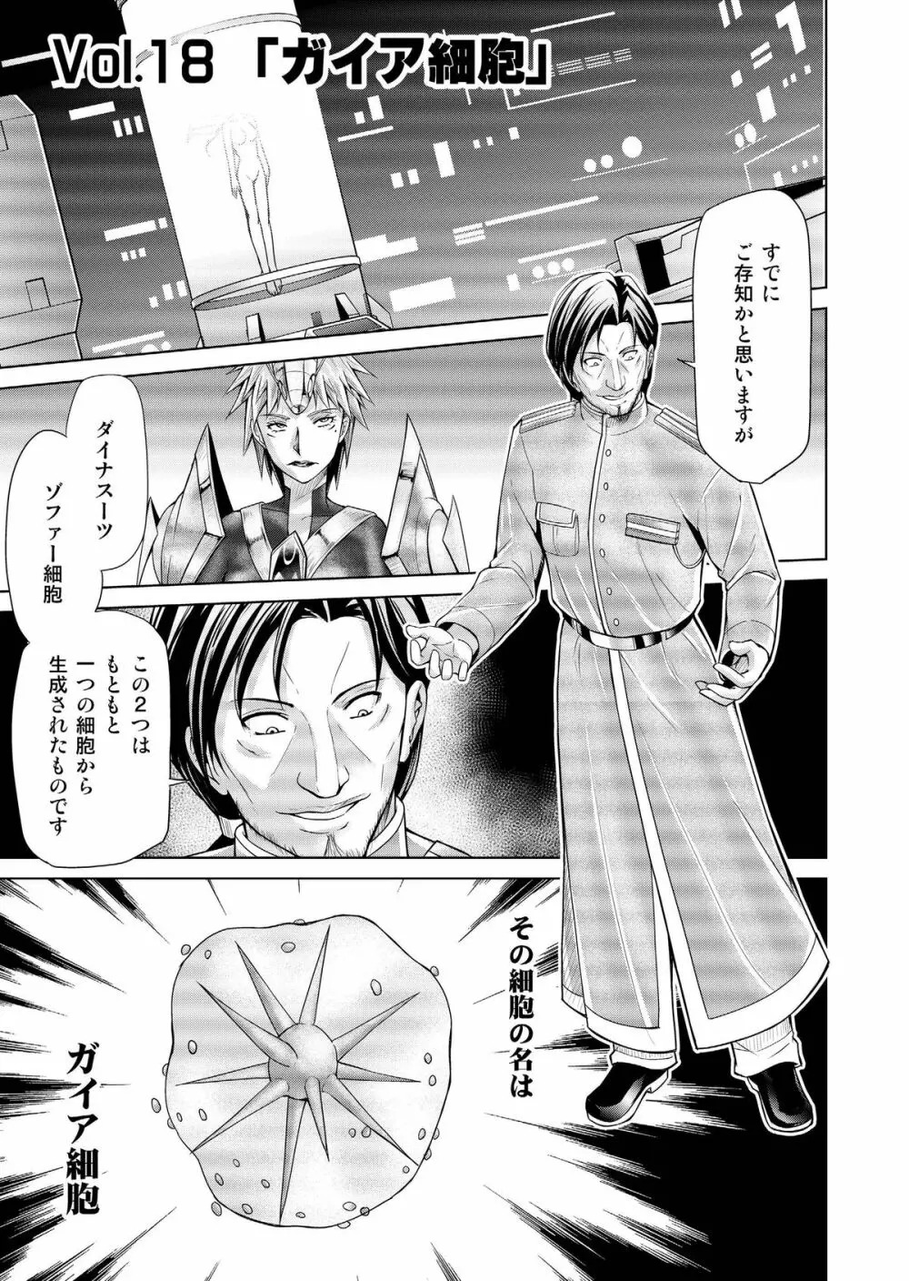 特防戦隊ダイナレンジャー ~ヒロイン快楽洗脳計画~ 【Vol.17/18】 Page.42