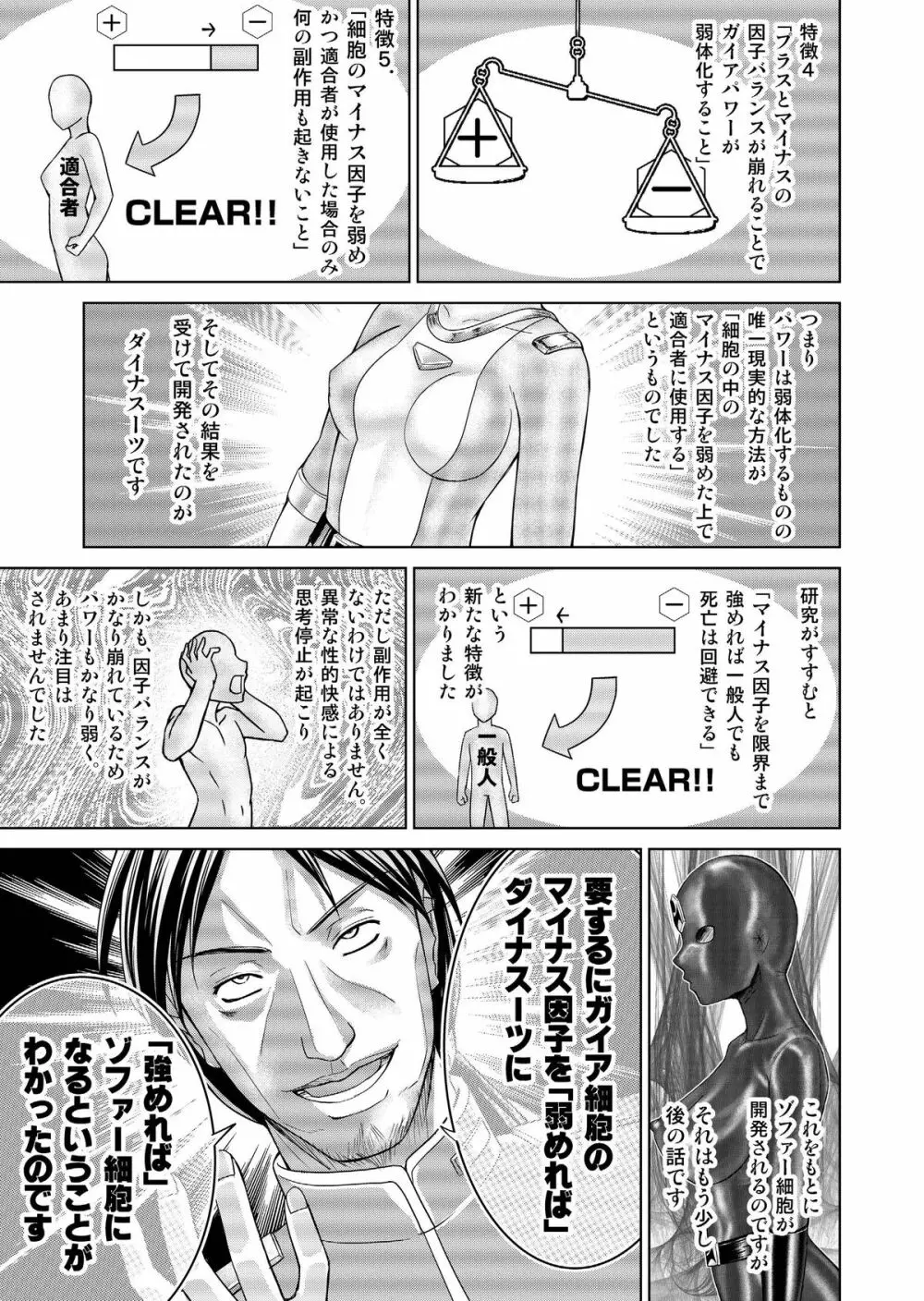 特防戦隊ダイナレンジャー ~ヒロイン快楽洗脳計画~ 【Vol.17/18】 Page.44