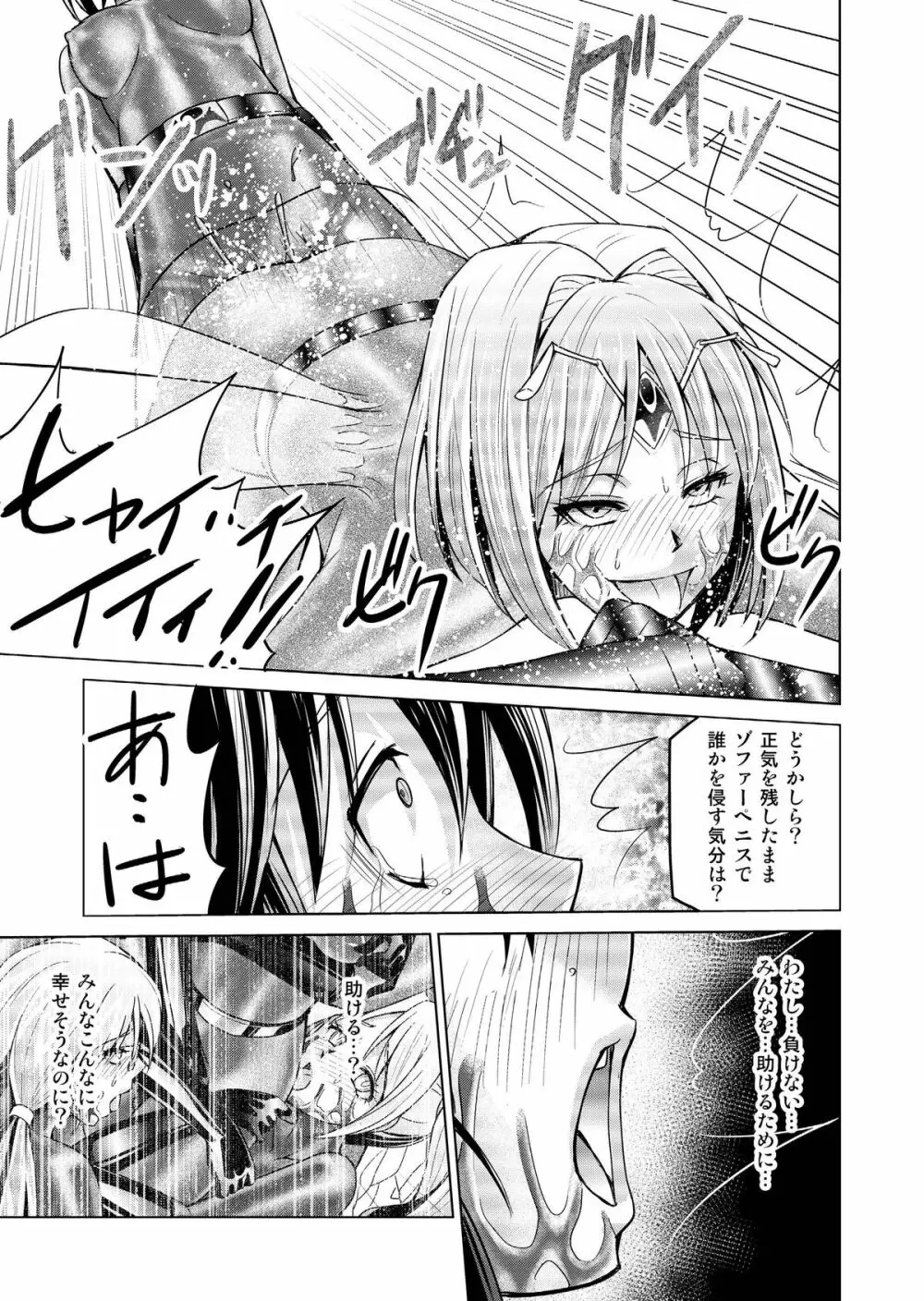 特防戦隊ダイナレンジャー ~ヒロイン快楽洗脳計画~ 【Vol.17/18】 Page.50
