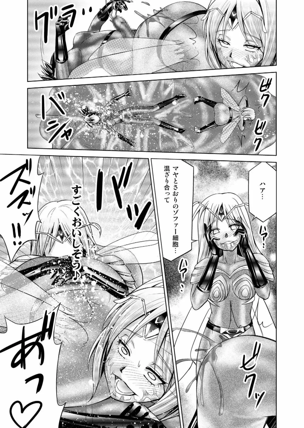 特防戦隊ダイナレンジャー ~ヒロイン快楽洗脳計画~ 【Vol.17/18】 Page.52