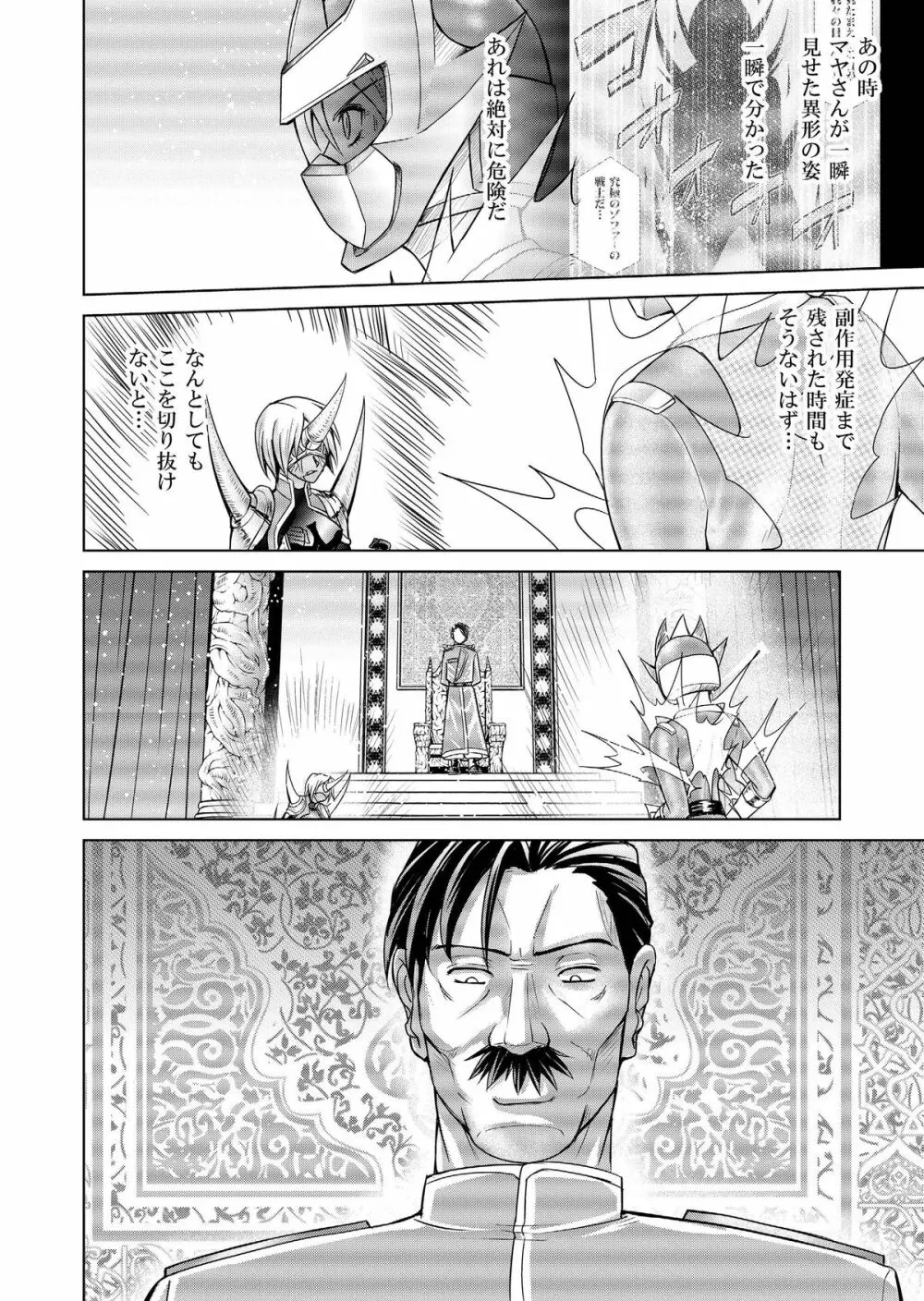 特防戦隊ダイナレンジャー ~ヒロイン快楽洗脳計画~ 【Vol.17/18】 Page.55