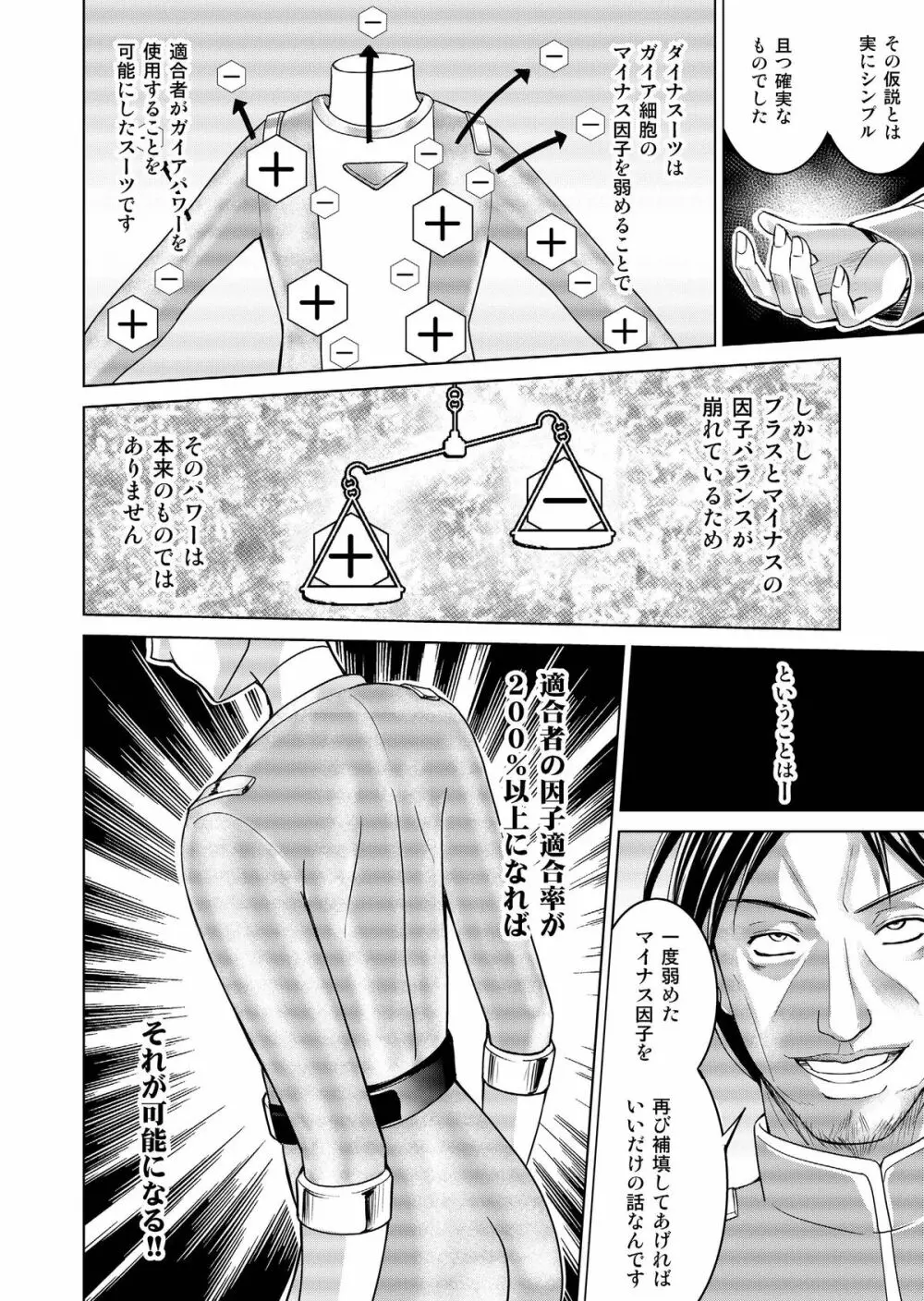 特防戦隊ダイナレンジャー ~ヒロイン快楽洗脳計画~ 【Vol.17/18】 Page.57