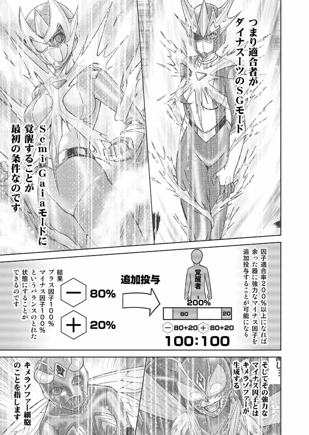 特防戦隊ダイナレンジャー ~ヒロイン快楽洗脳計画~ 【Vol.17/18】 Page.58