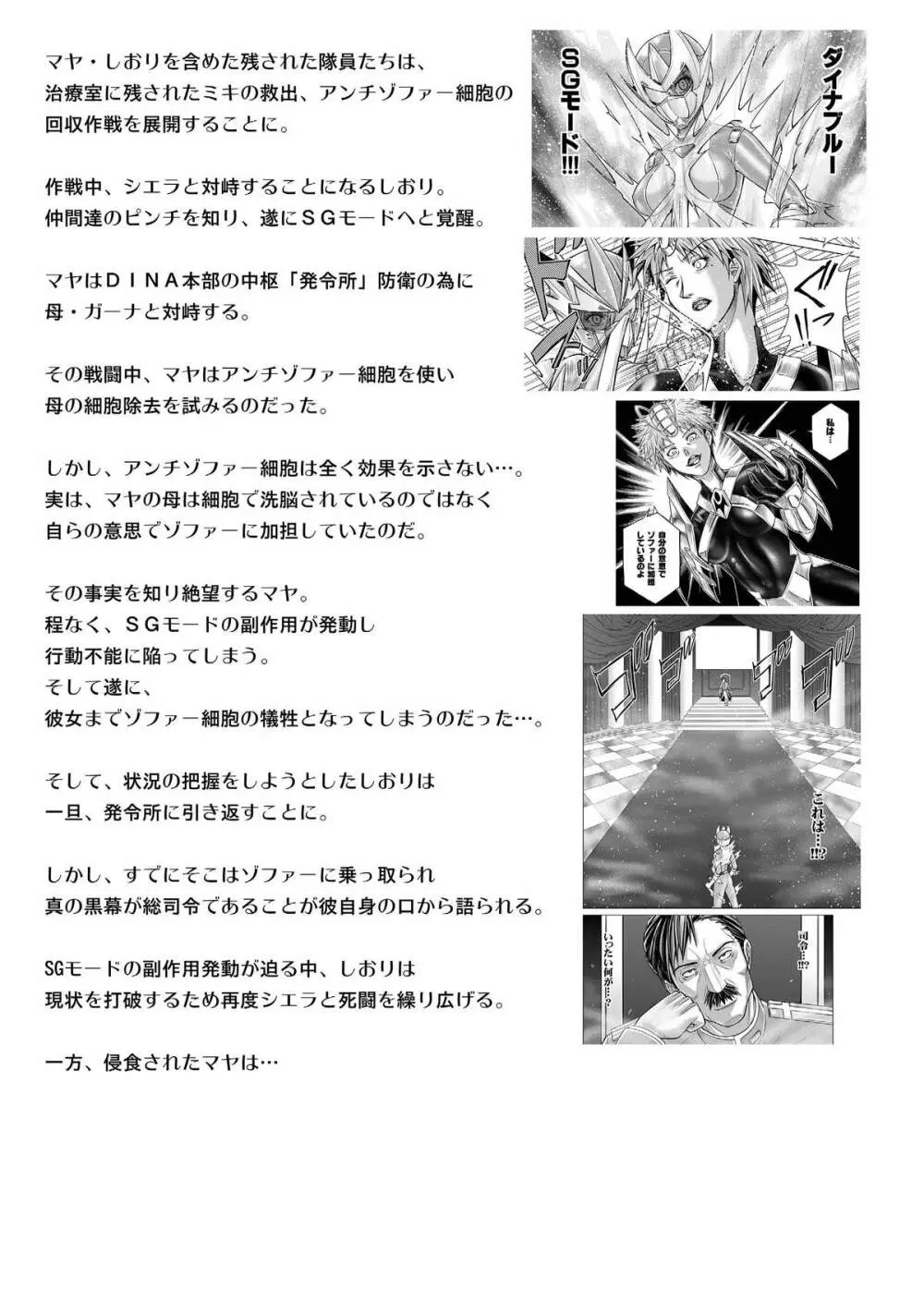 特防戦隊ダイナレンジャー ~ヒロイン快楽洗脳計画~ 【Vol.17/18】 Page.6