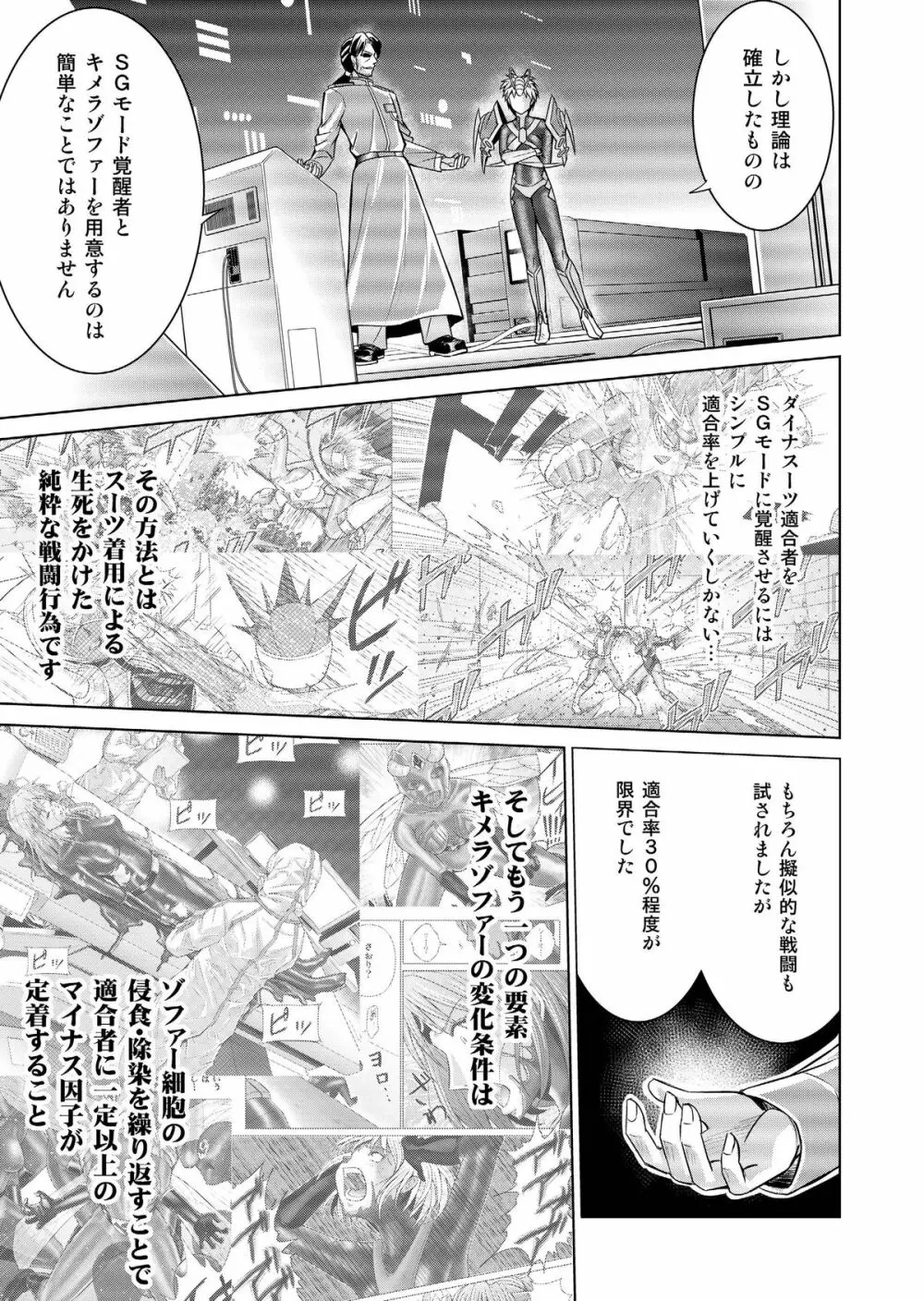 特防戦隊ダイナレンジャー ~ヒロイン快楽洗脳計画~ 【Vol.17/18】 Page.60