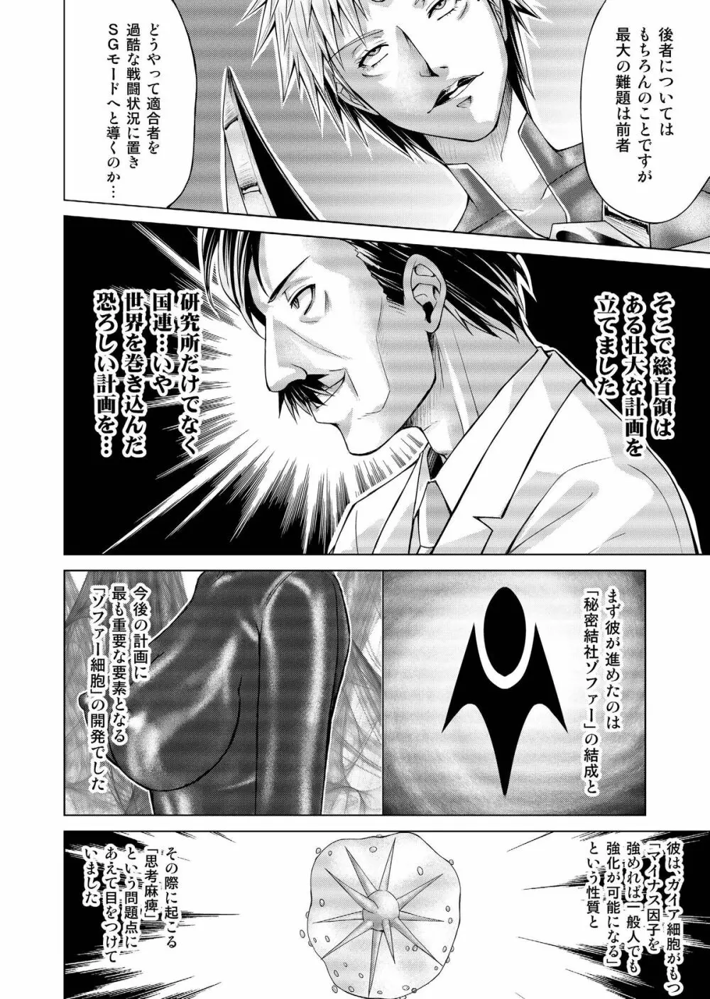 特防戦隊ダイナレンジャー ~ヒロイン快楽洗脳計画~ 【Vol.17/18】 Page.61