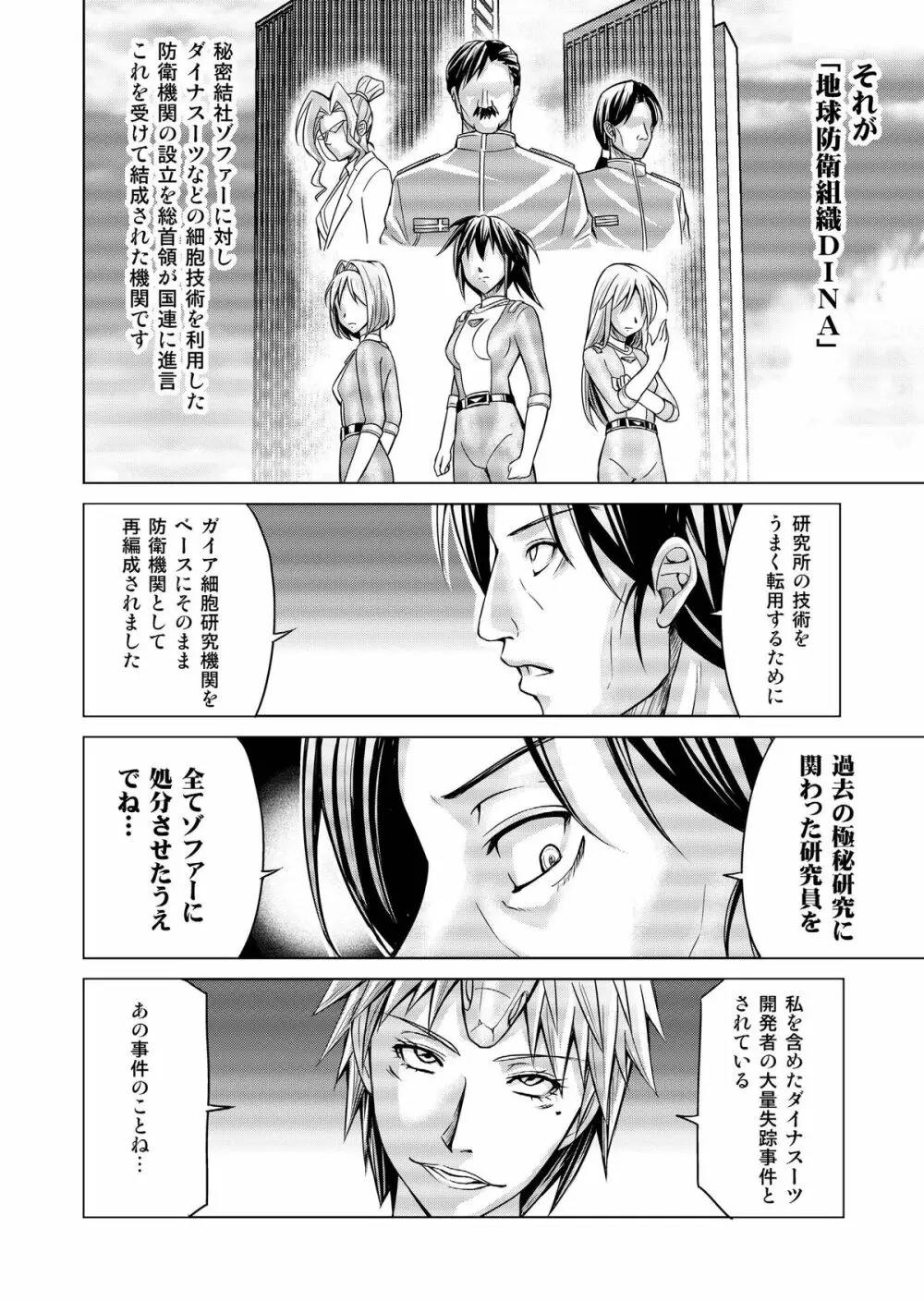 特防戦隊ダイナレンジャー ~ヒロイン快楽洗脳計画~ 【Vol.17/18】 Page.63
