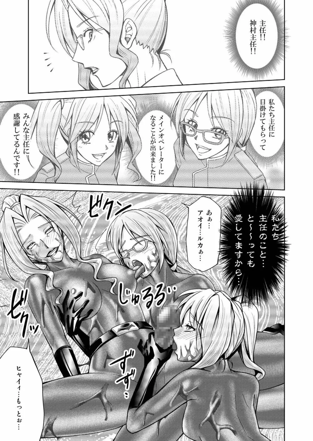 特防戦隊ダイナレンジャー ~ヒロイン快楽洗脳計画~ 【Vol.17/18】 Page.66