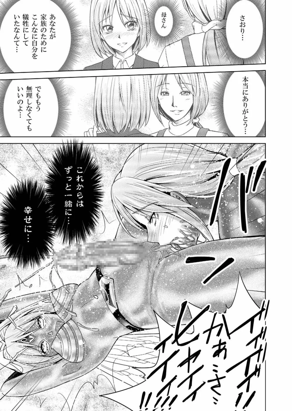 特防戦隊ダイナレンジャー ~ヒロイン快楽洗脳計画~ 【Vol.17/18】 Page.68